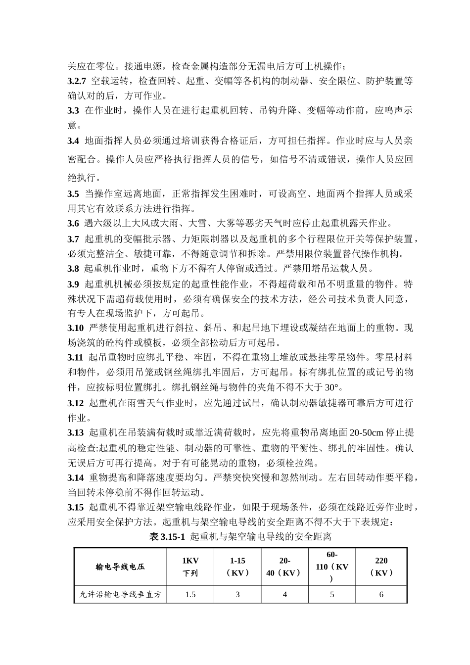 2025年塔吊起重吊装施工方案资料_第3页