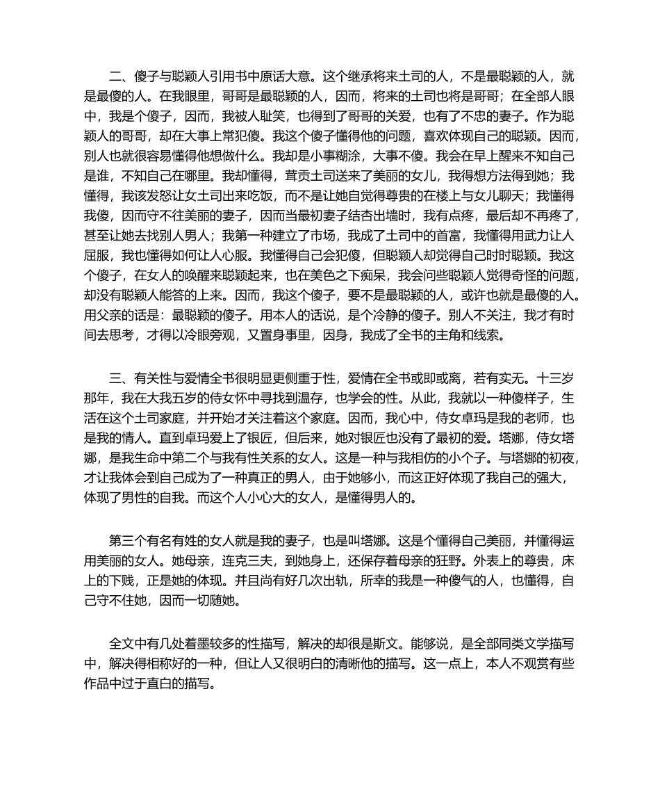 2025年尘埃落定读后感_第2页