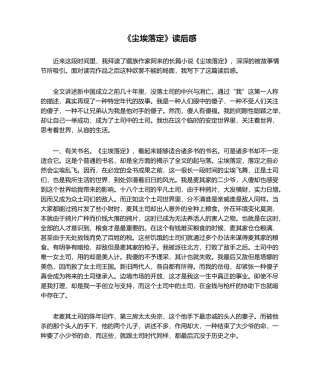 2025年尘埃落定读后感