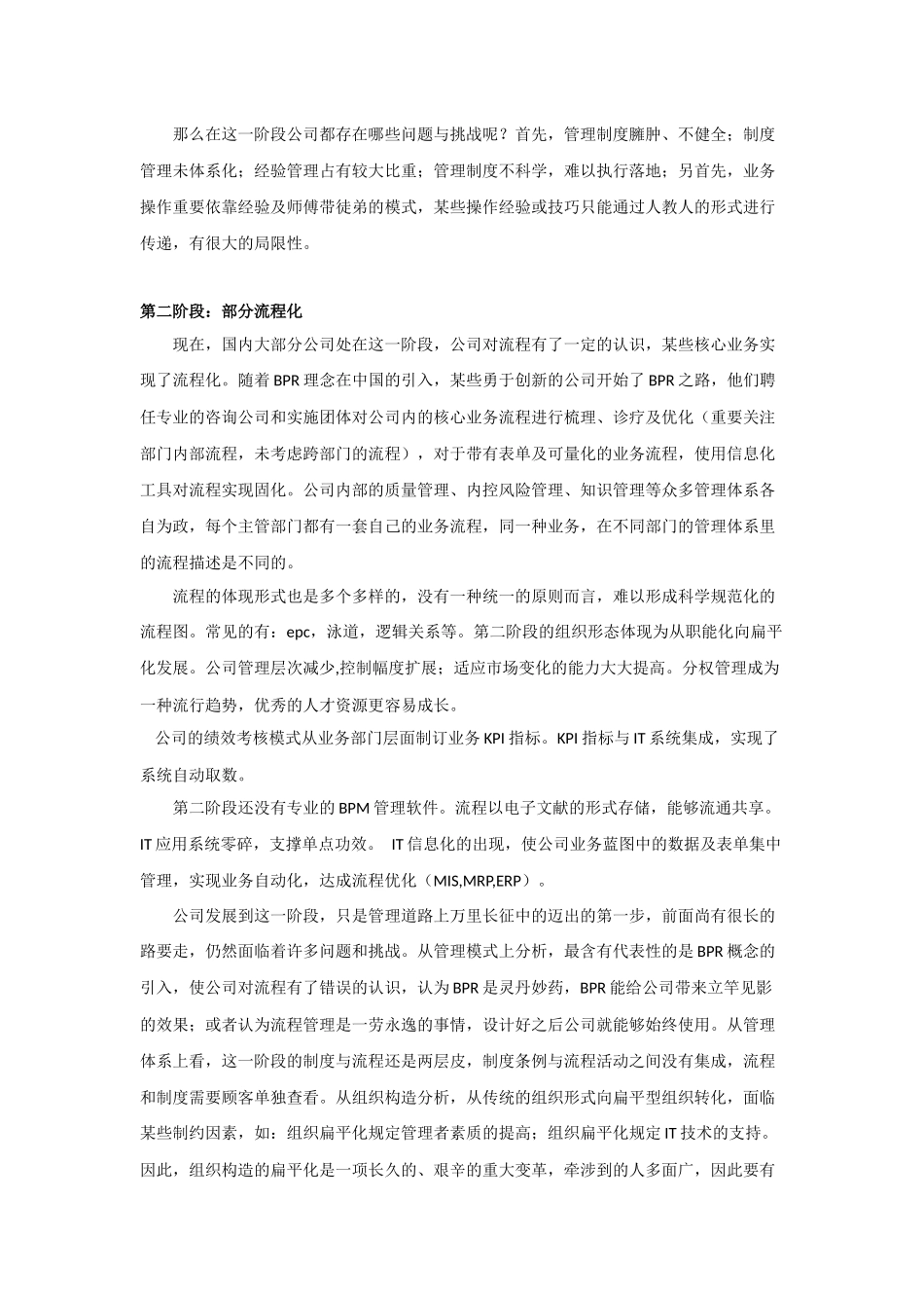 2025年企业成熟度模型_第2页