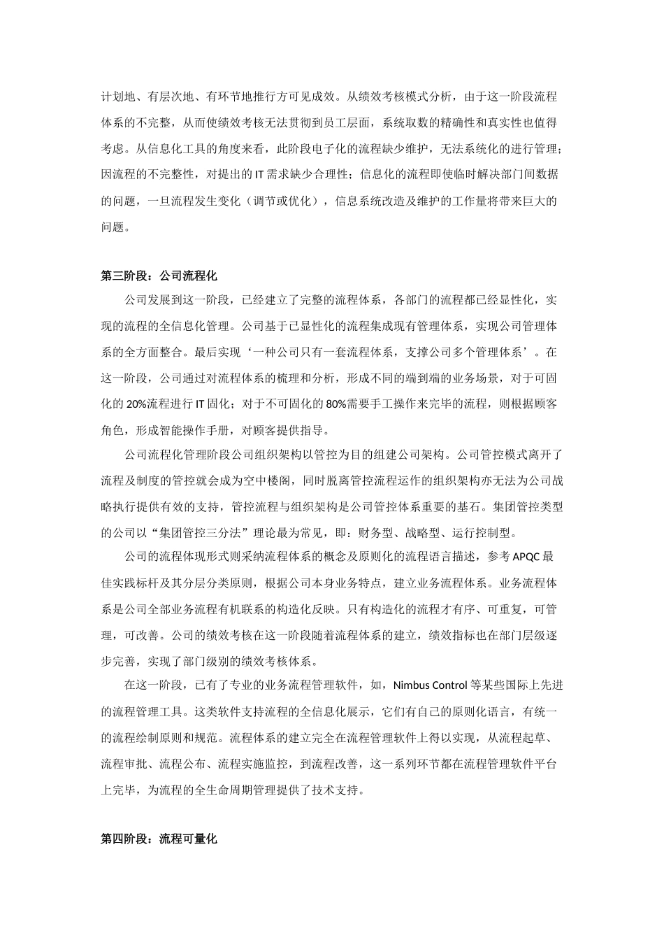 2025年企业成熟度模型_第3页