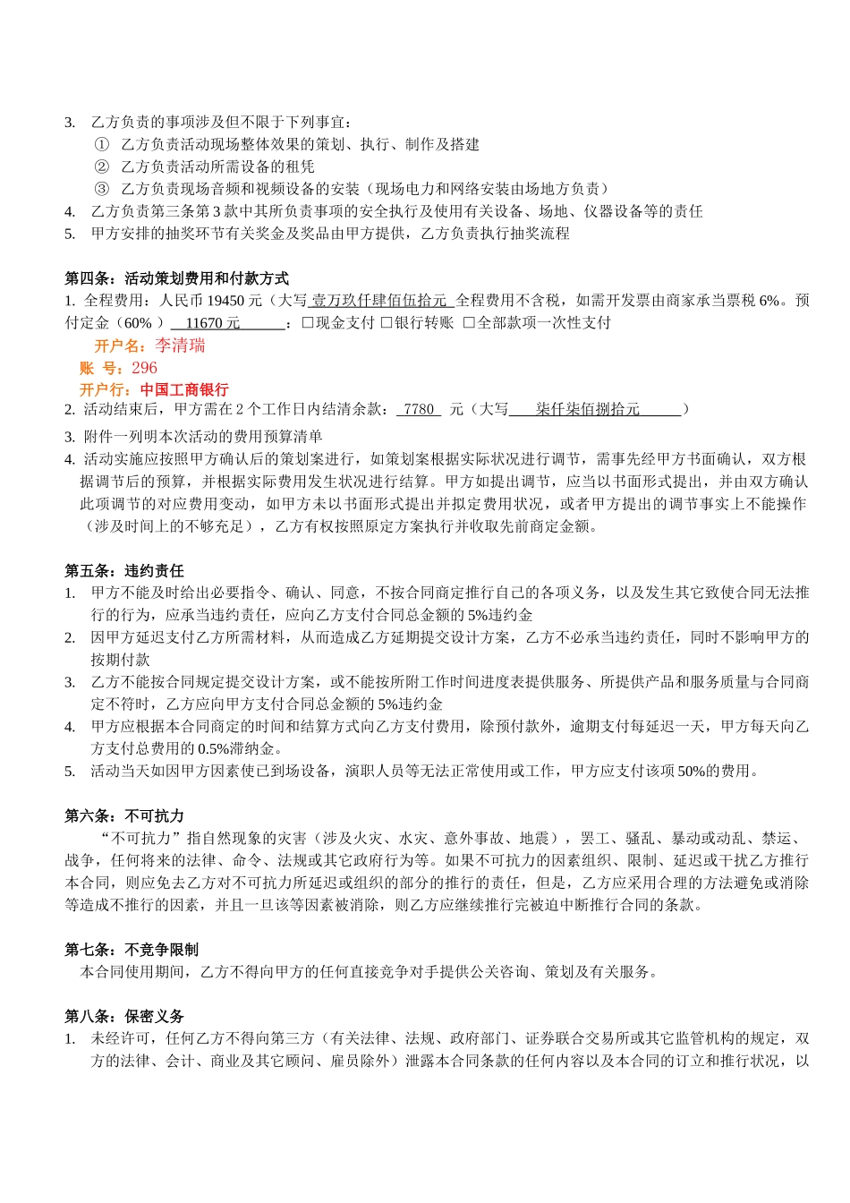 2025年活动策划合同书_第2页