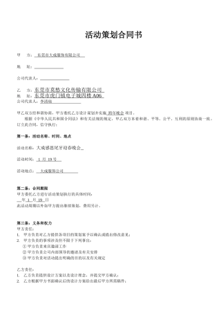 2025年活动策划合同书