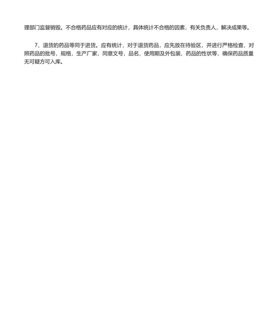 2025年药品效期管理制度_第2页