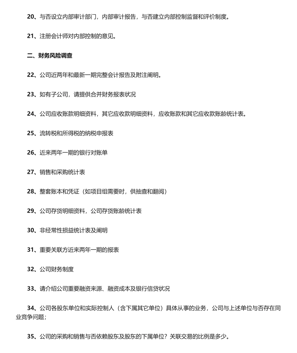 2025年尽职调查工作清单详解_第3页