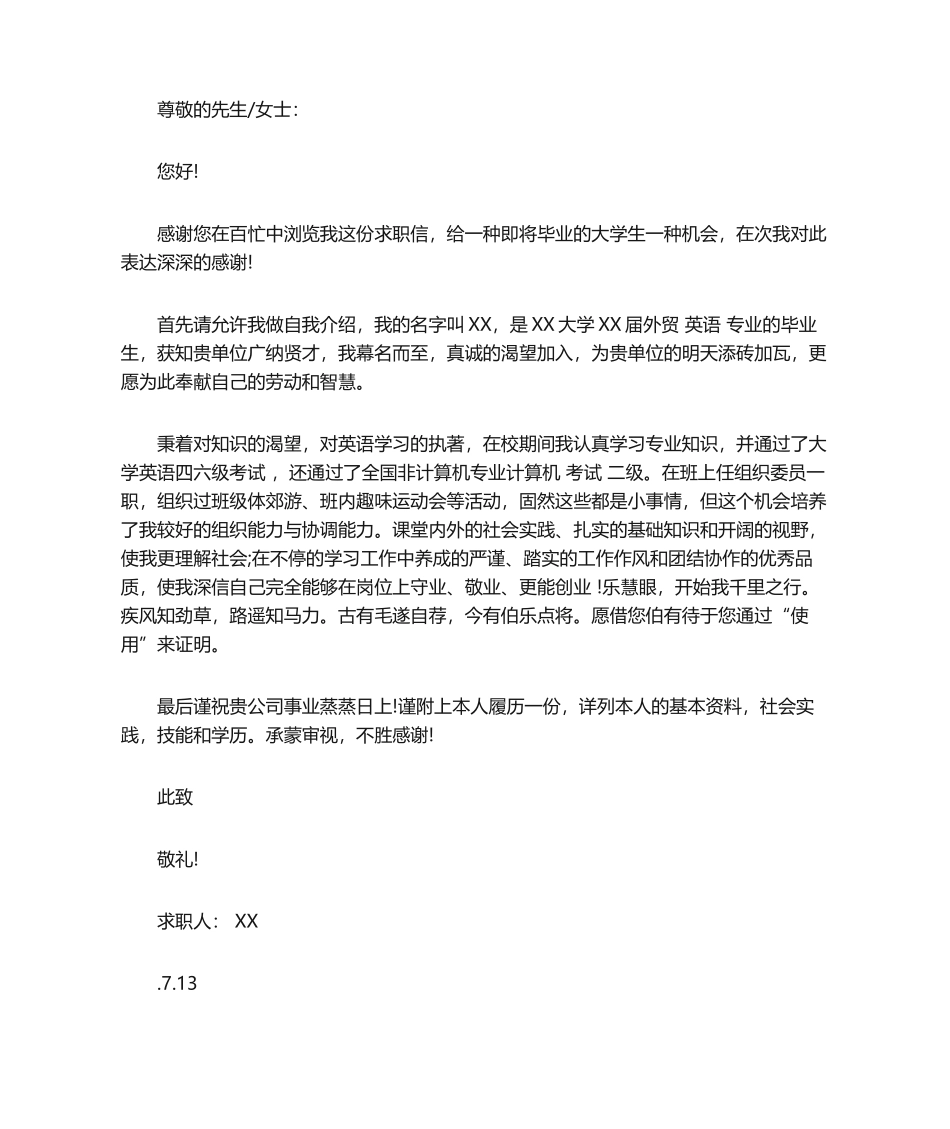 2025年求职信模板_第1页