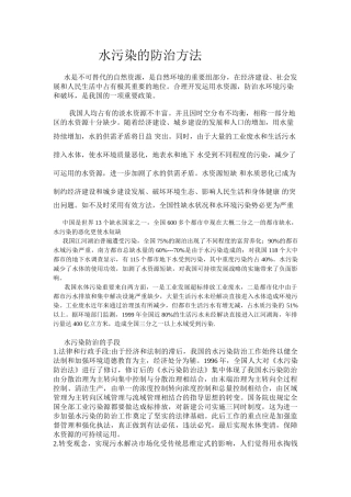 2025年水污染的防治措施
