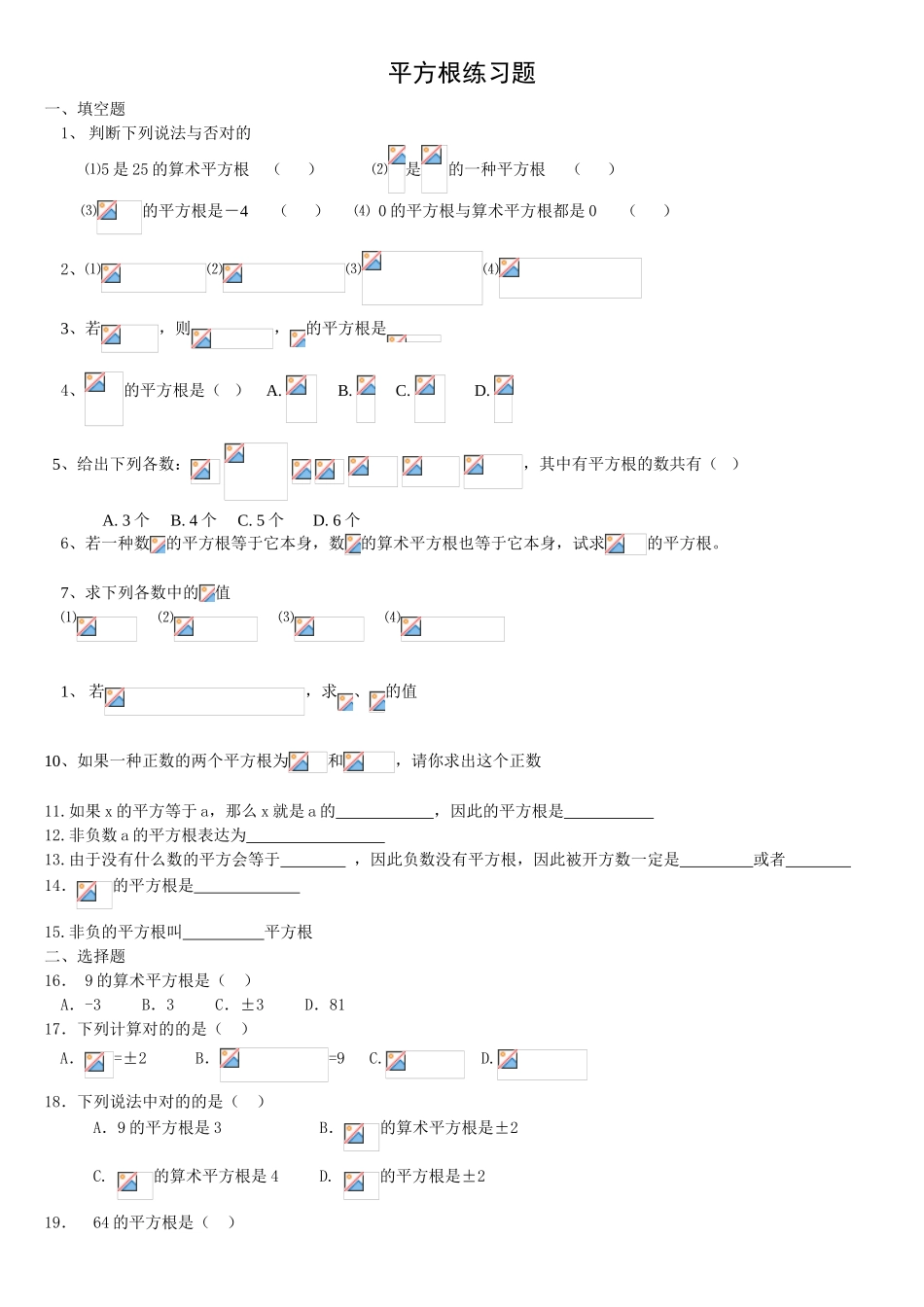 2025年平方根练习题_第1页
