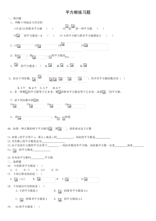 2025年平方根练习题