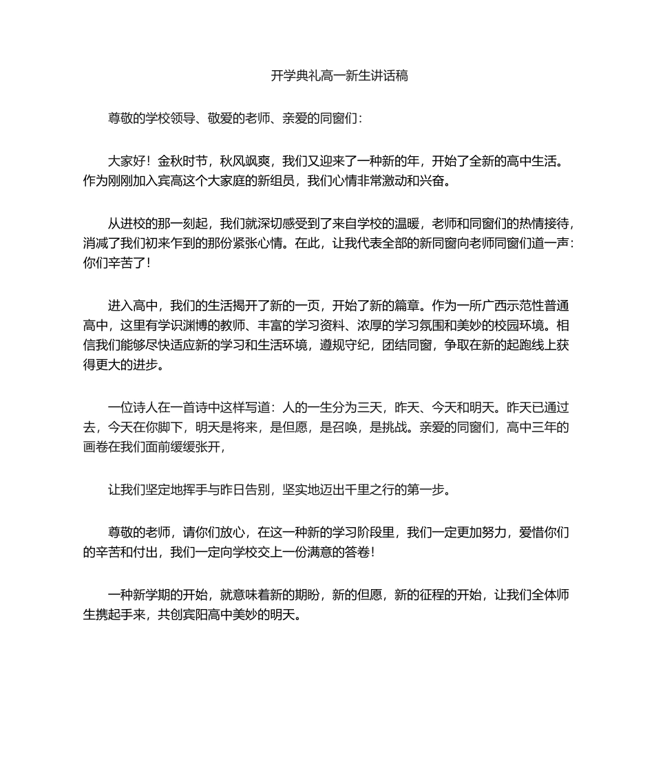 2025年高一新生发言稿_第1页