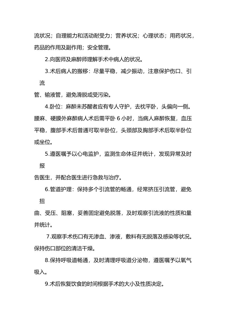 2025年围手术期护理常规_第3页