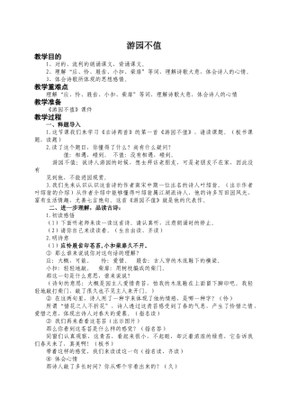 2025年游园不值教案