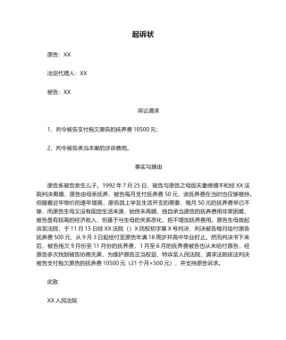 2025年起诉状抚养费纠纷