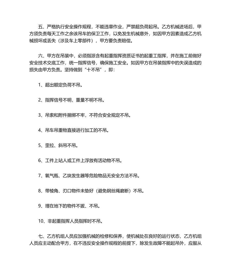 2025年吊车租赁合同_第2页