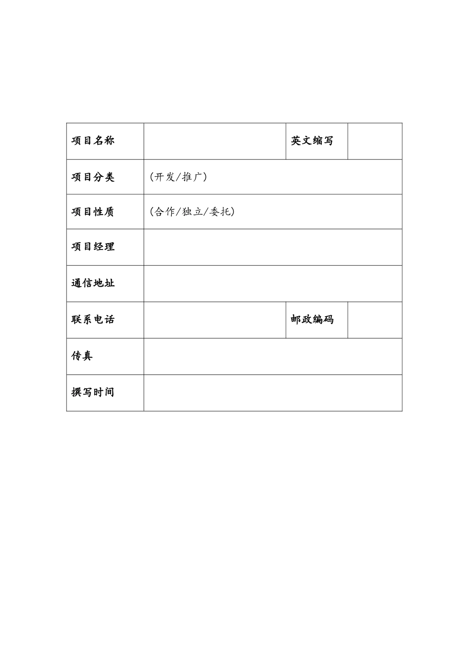 2025年软件项目立项报告_第2页