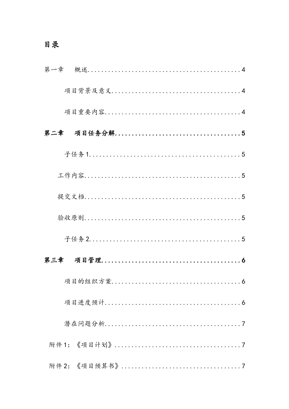 2025年软件项目立项报告_第3页