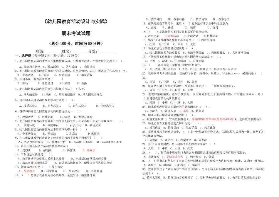 2025年幼儿园教育活动设计与实践期末考试_第1页