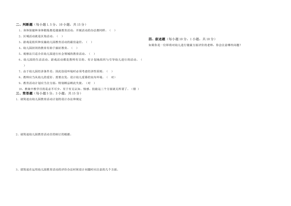 2025年幼儿园教育活动设计与实践期末考试_第2页