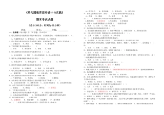 2025年幼儿园教育活动设计与实践期末考试