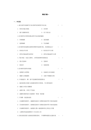 2025年流行病学课堂习题