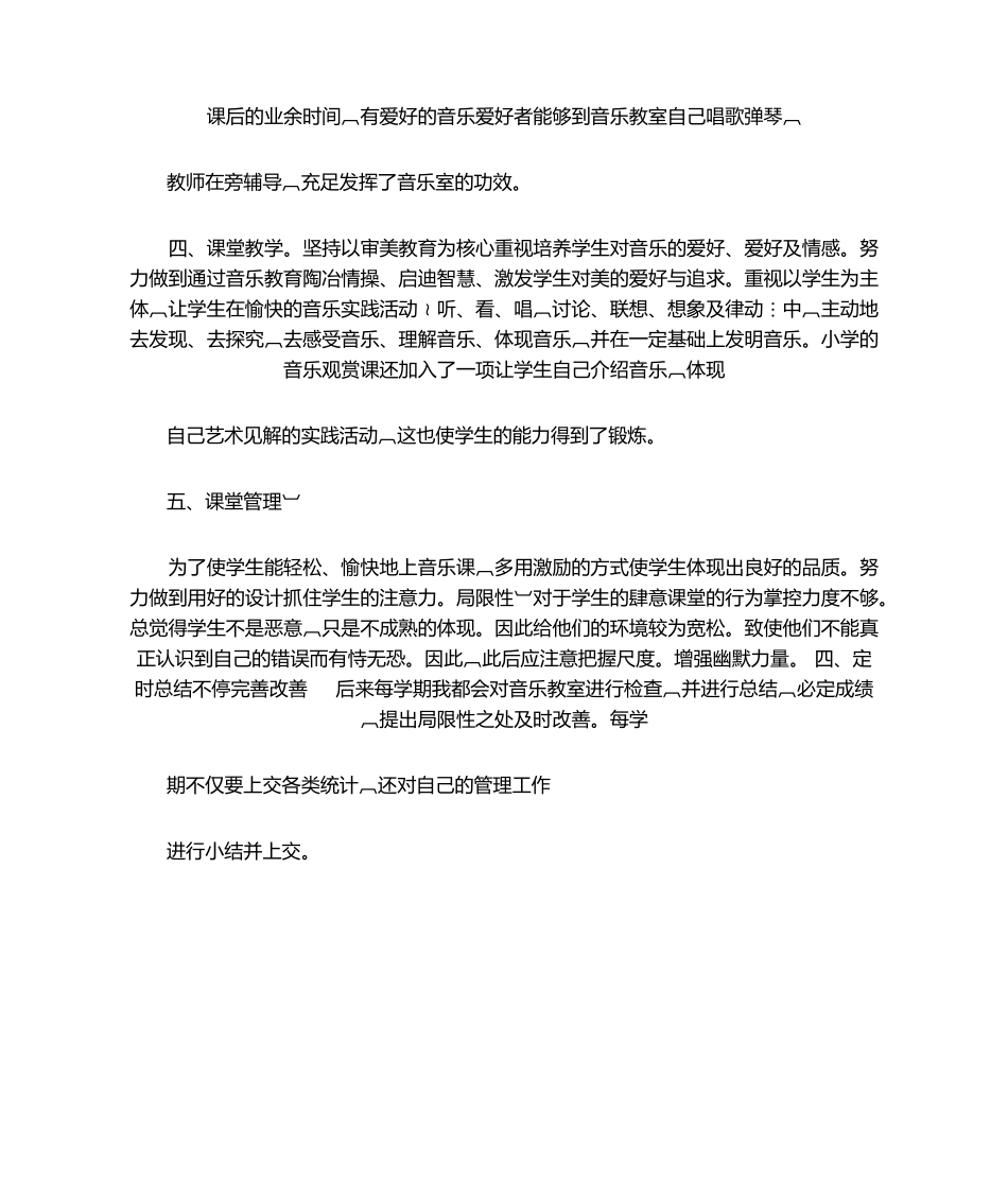 2025年音乐室工作总结_第2页