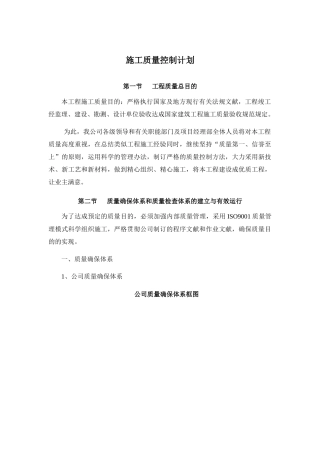 2025年土建施工质量控制计划