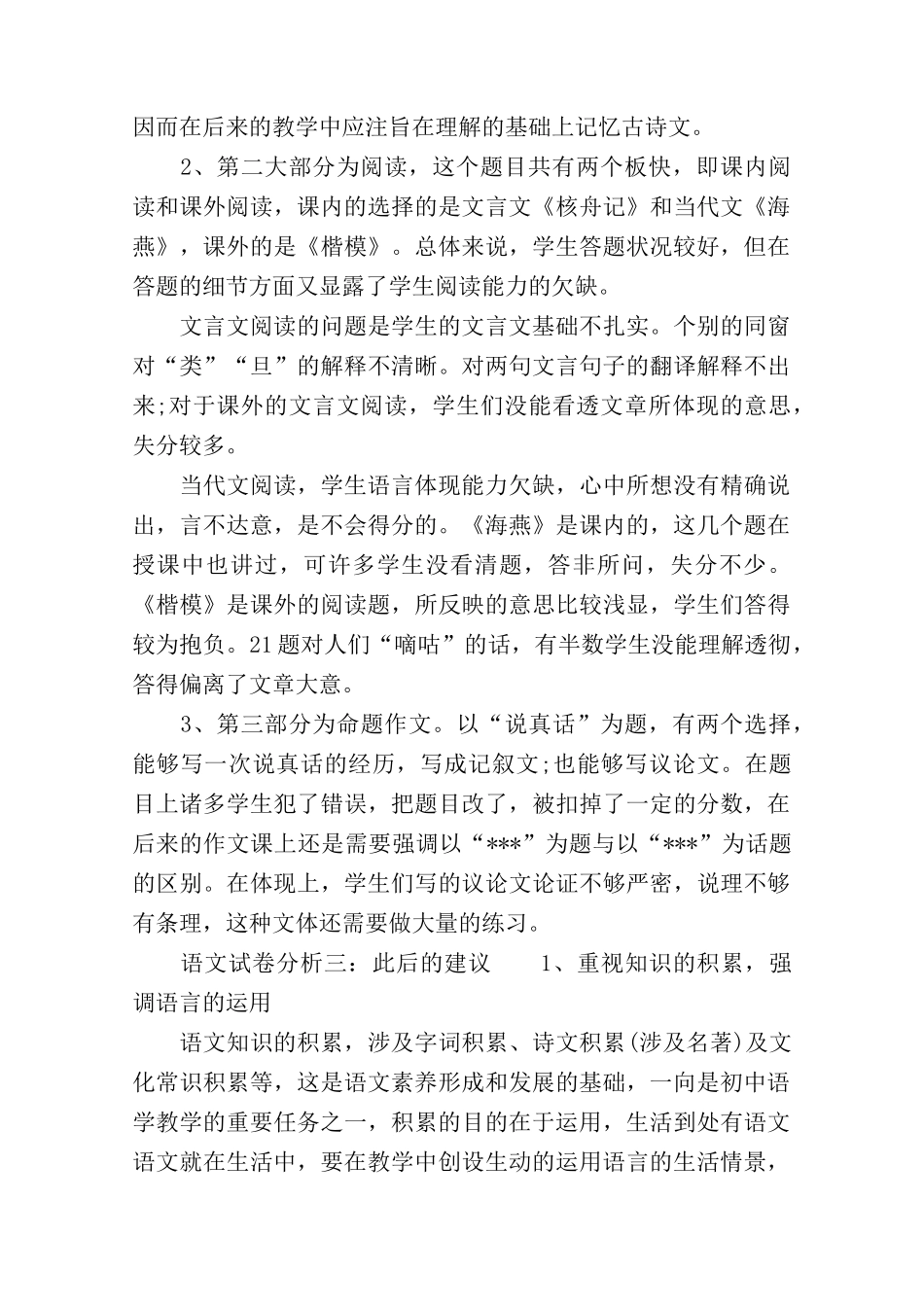 2025年语文试卷分析一：试卷的总体评价_第2页