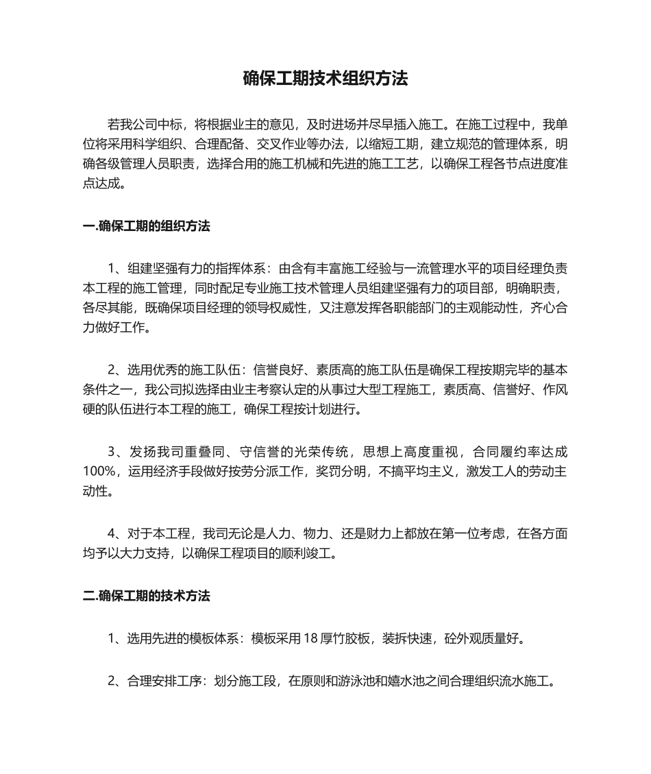 2025年确保工期技术组织措施_第1页