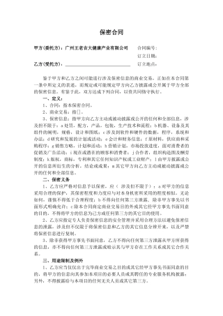 2025年市场部-保密协议