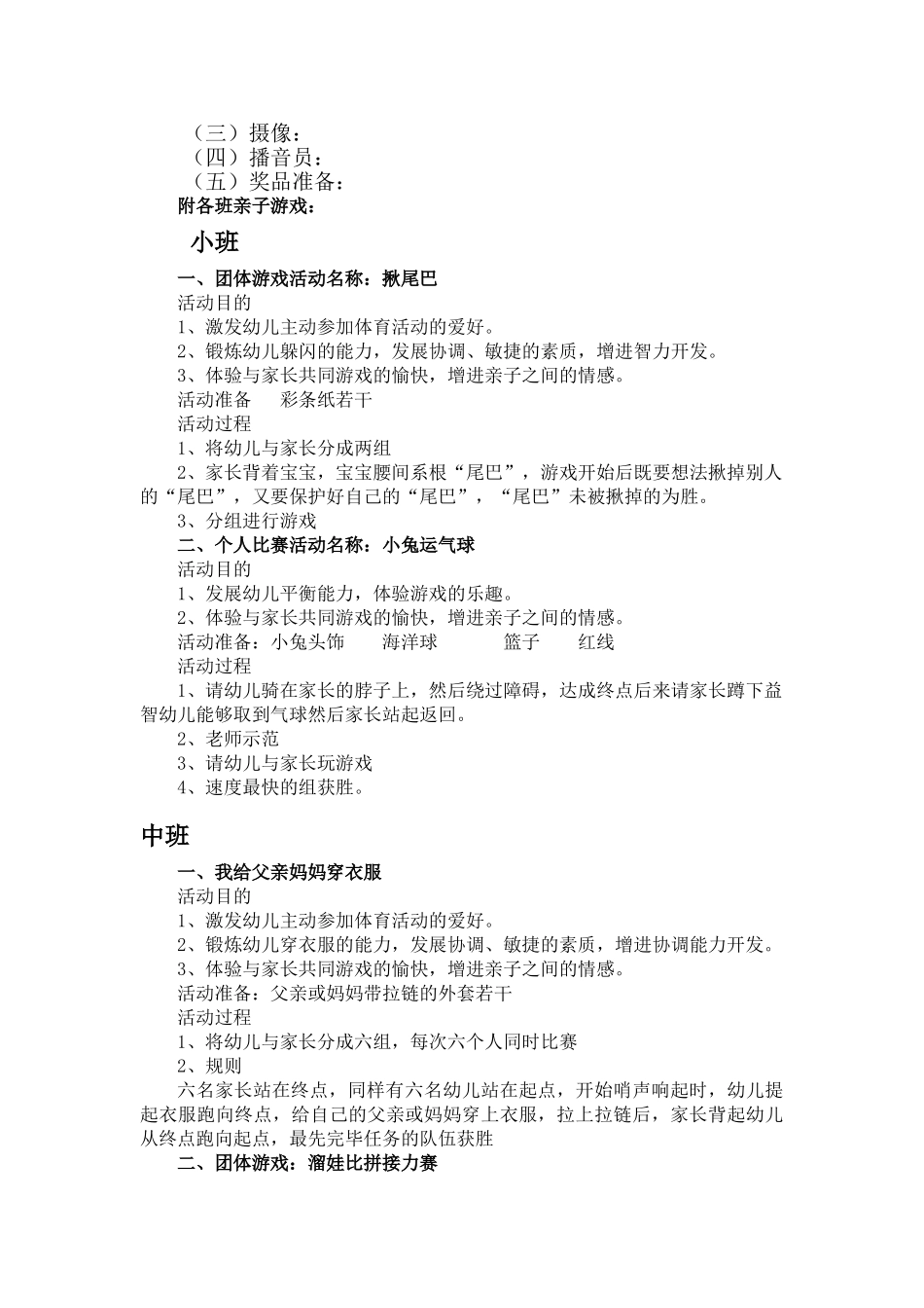 2025年幼儿园亲子运动会方案附游戏项目和紧急预案_第2页