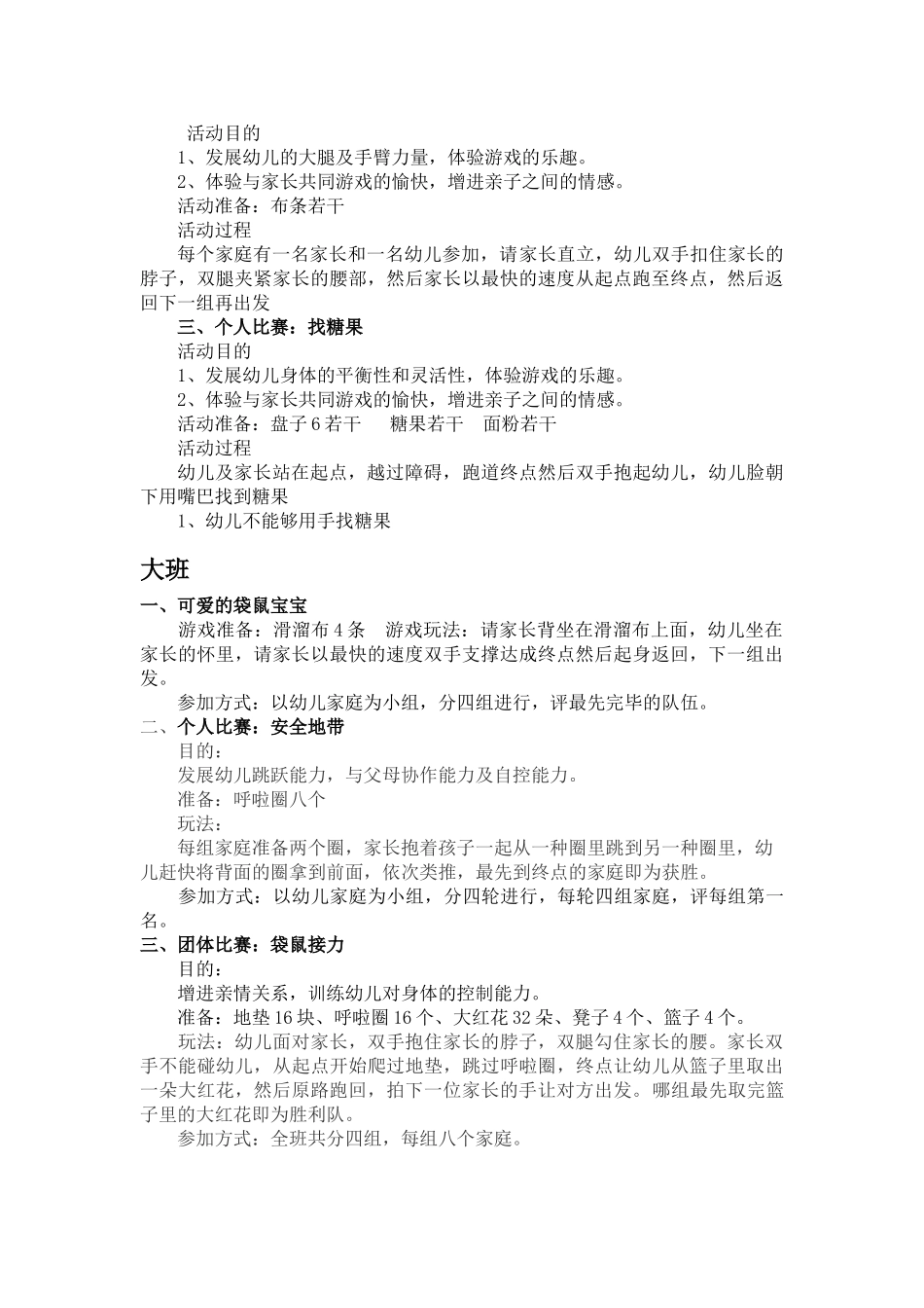 2025年幼儿园亲子运动会方案附游戏项目和紧急预案_第3页