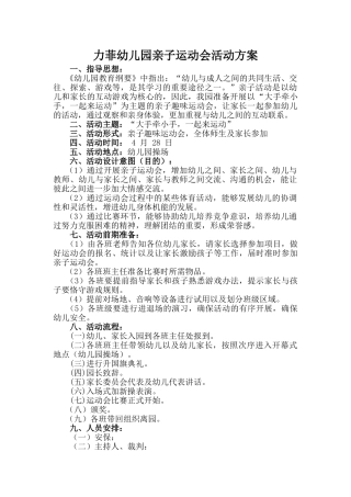 2025年幼儿园亲子运动会方案附游戏项目和紧急预案