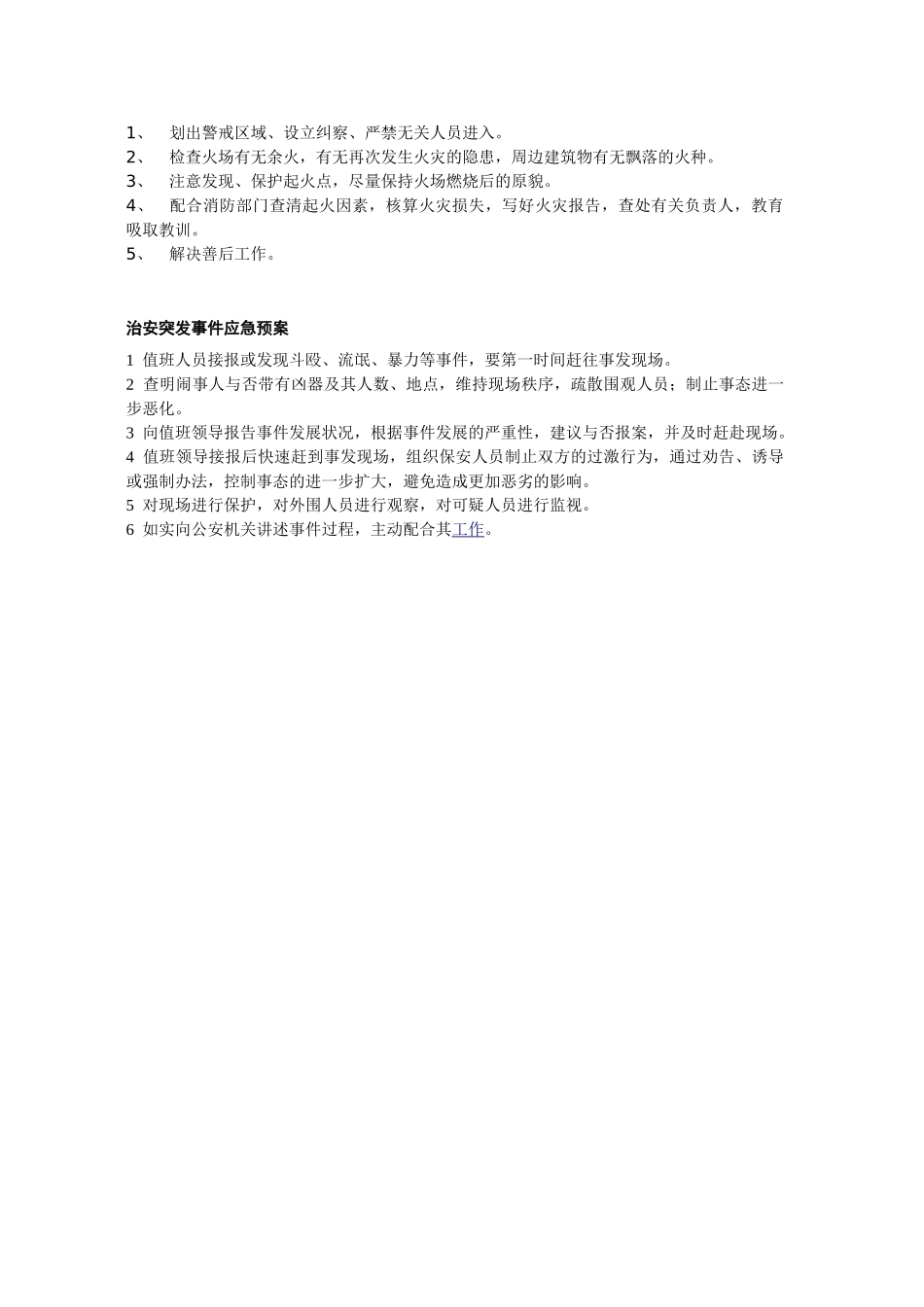 2025年物业公司应急预案_第2页