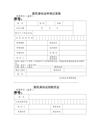 2025年居民身份证申领登记表