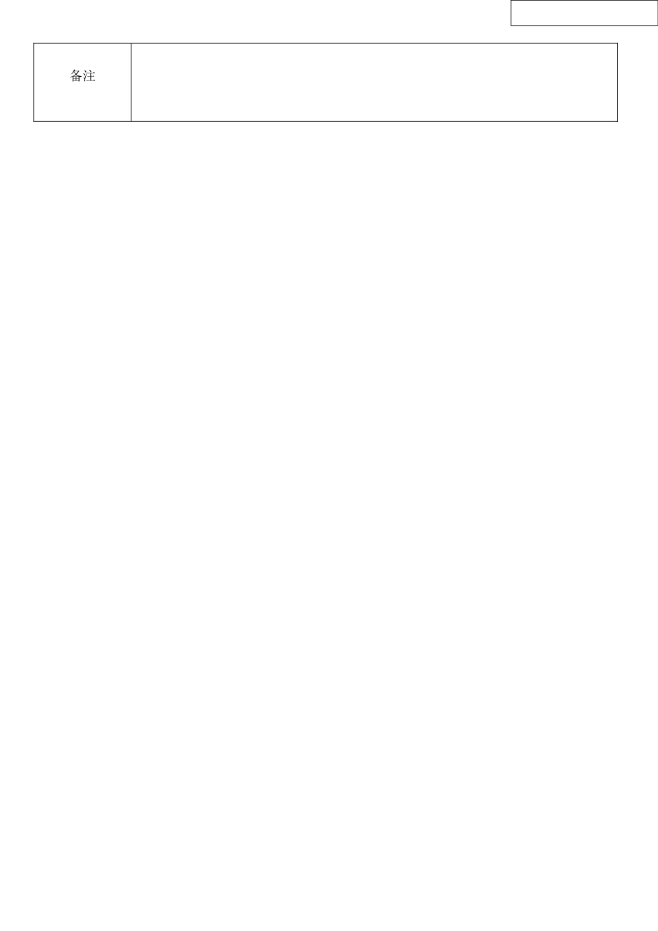 2025年新版少先队员登记表_第2页