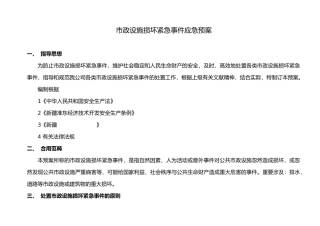 2025年市政设施损坏紧急事件应急救援预案