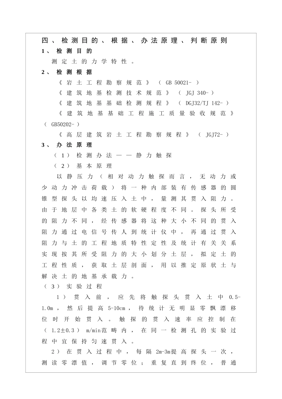 2025年静力触探试验报告_第3页