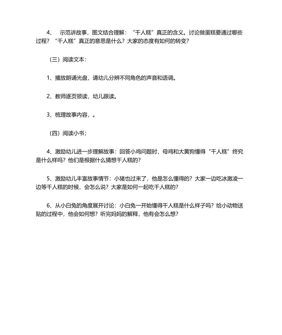 2025年千人糕教学设计_第2页