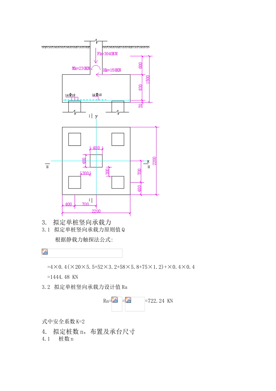 2025年桩基础设计计算书_第3页