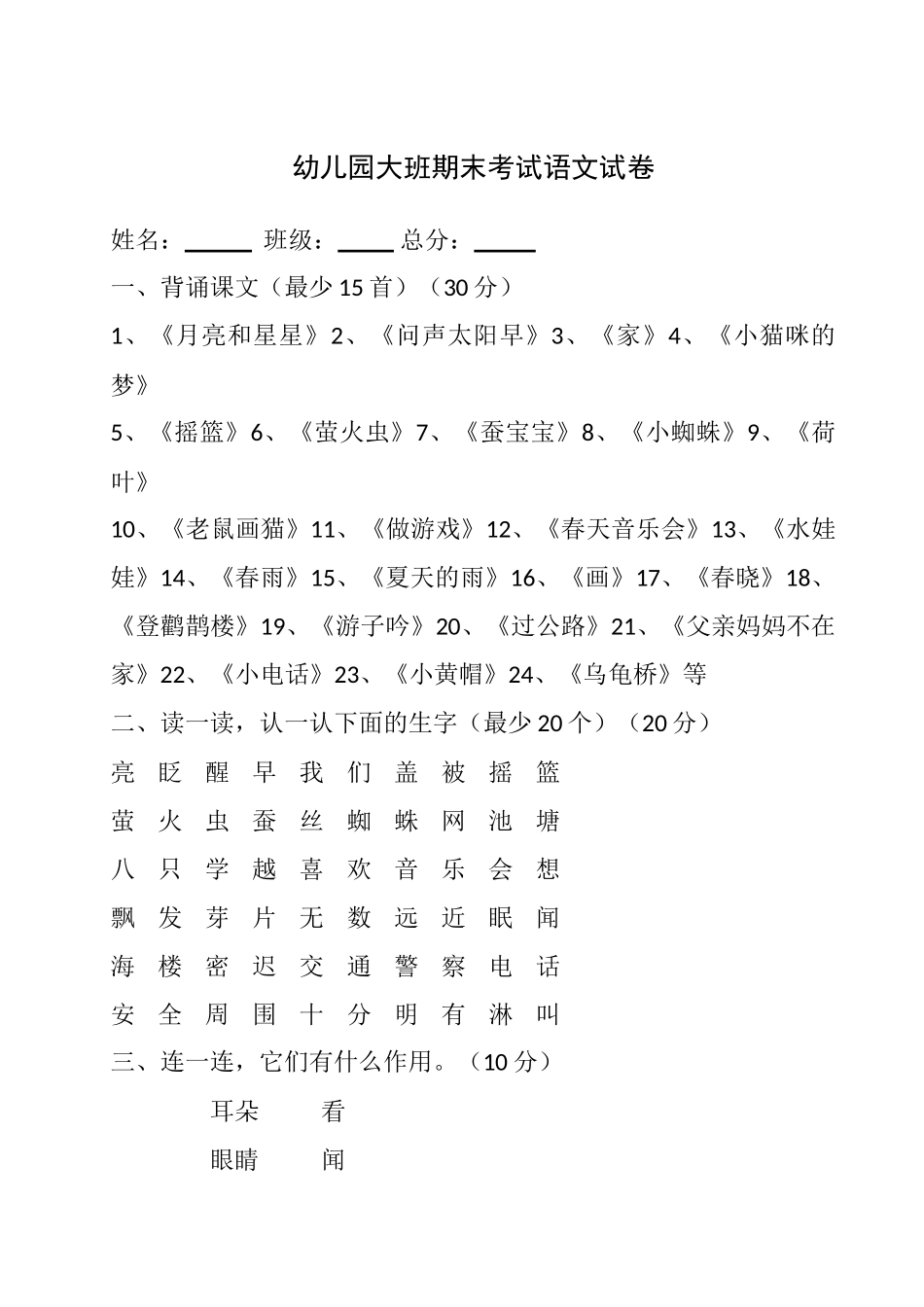 2025年幼儿园大班期末考试语文试卷_第1页