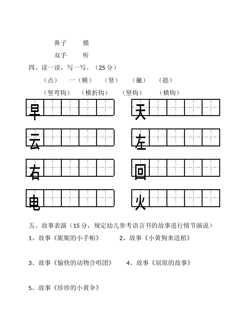 2025年幼儿园大班期末考试语文试卷_第2页