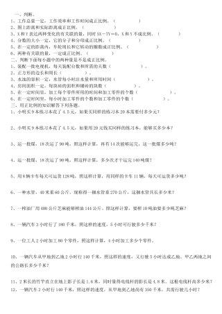 2025年正比例应用题练习题