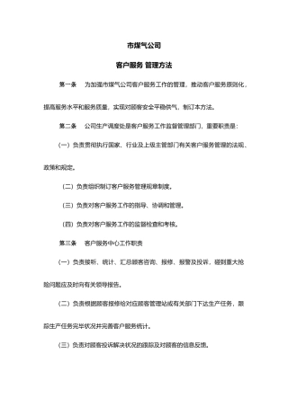 2025年客户服务管理办法及工作标准