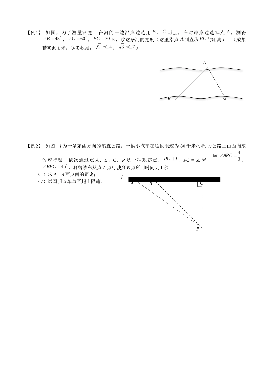 2025年锐角三角比的计算和应用_第1页