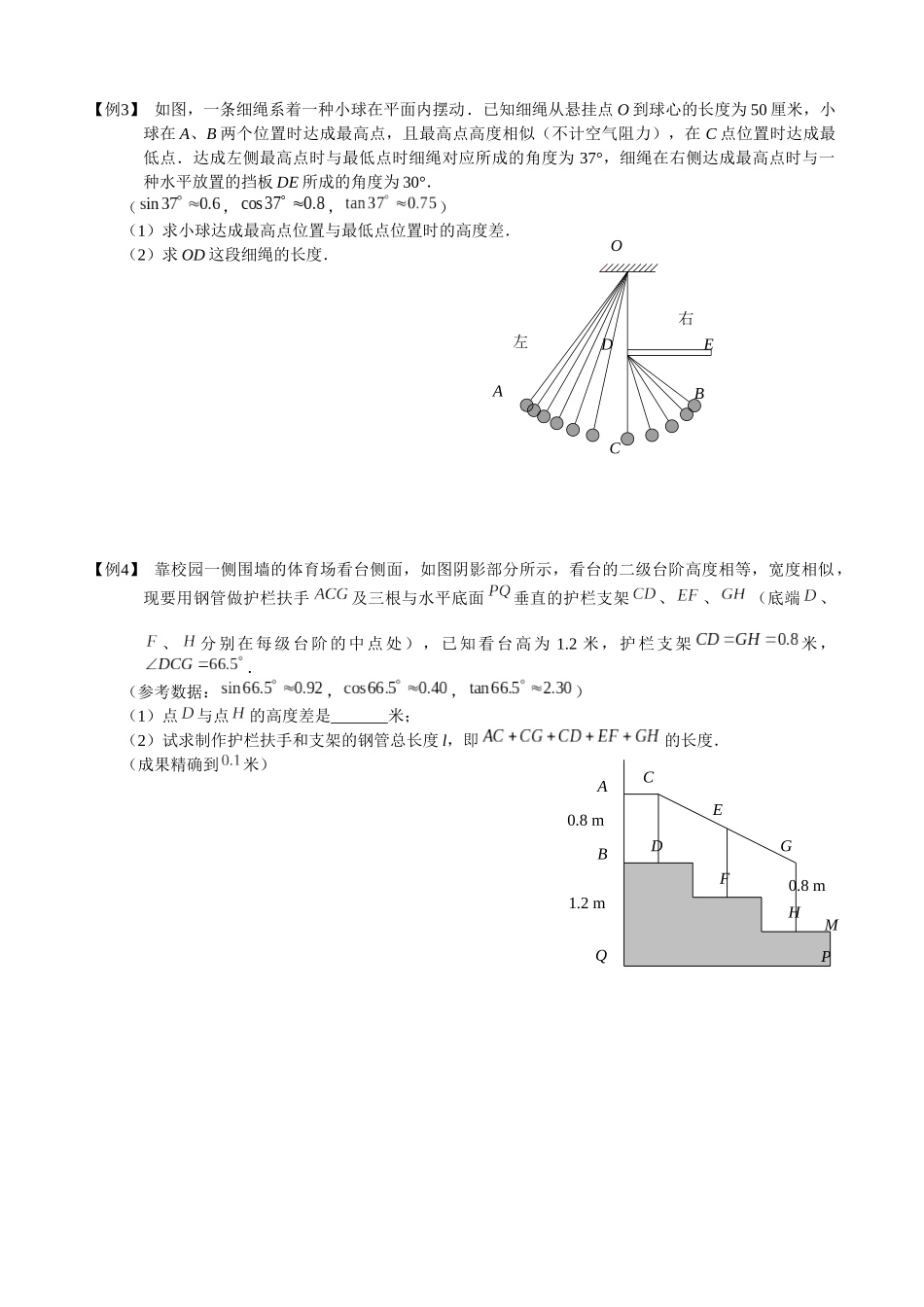 2025年锐角三角比的计算和应用_第2页