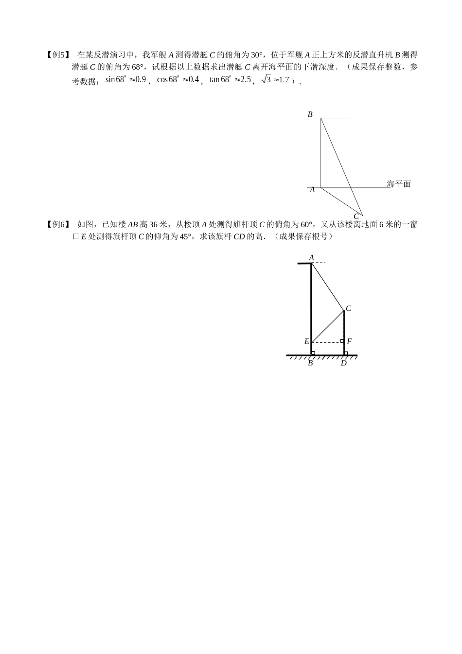 2025年锐角三角比的计算和应用_第3页