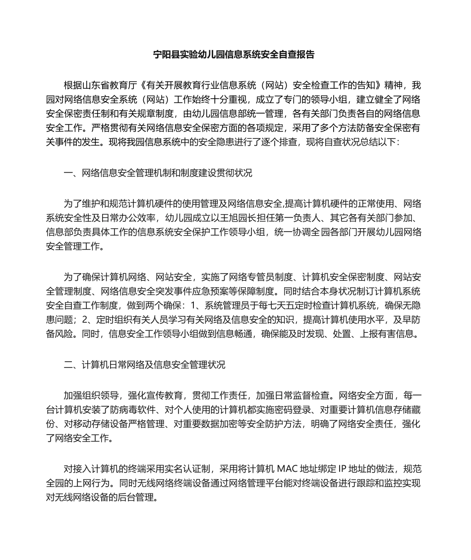 2025年幼儿园网络安全自查报告_第1页