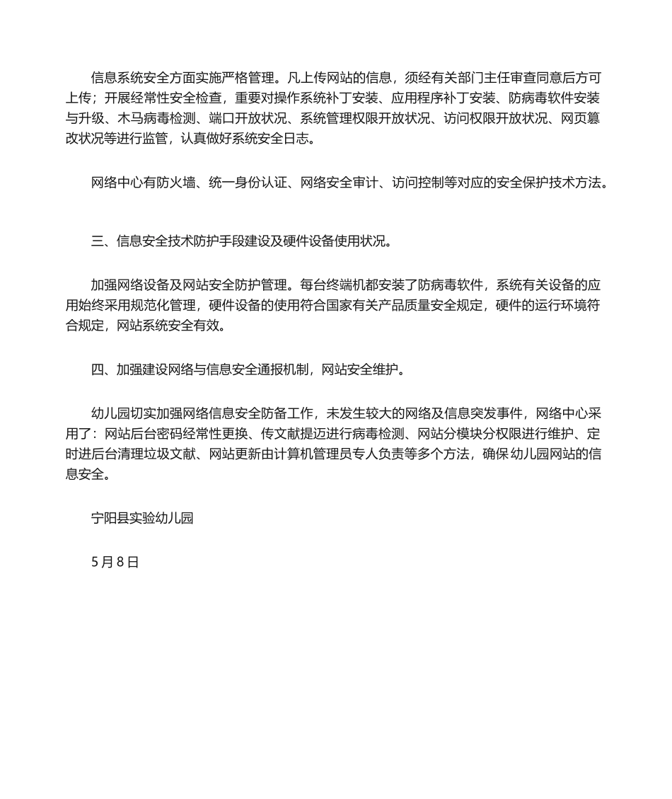 2025年幼儿园网络安全自查报告_第2页