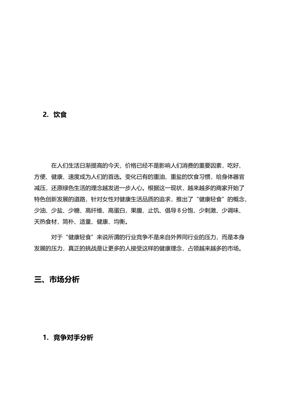 2025年健康轻食实施计划书_第3页