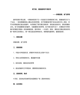2025年纸飞机比赛策划书